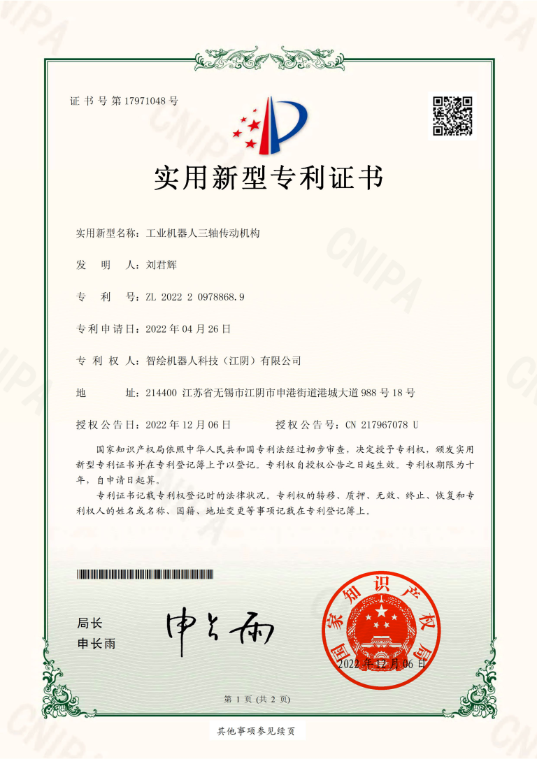 17971048-工业机器人三轴传动机构-实用新型_01(1)