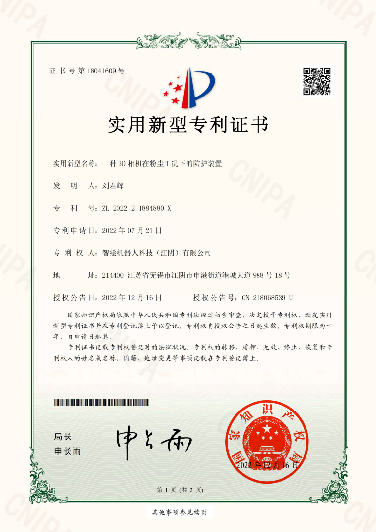 18041609-一种3D相机在粉尘工况下的防护装置-实用新型_01(1)