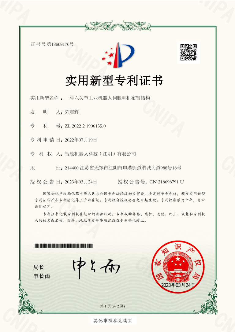 18669176-一种六关节工业机器人伺服电机布置结构-实用新型_01